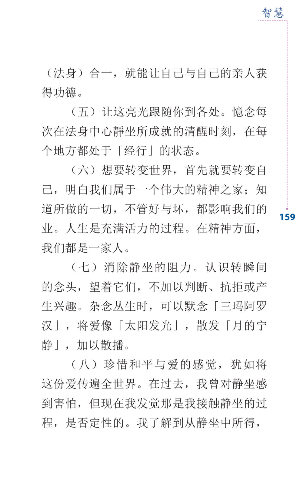 合一与自我转变 Journey to Joy หน้า 159