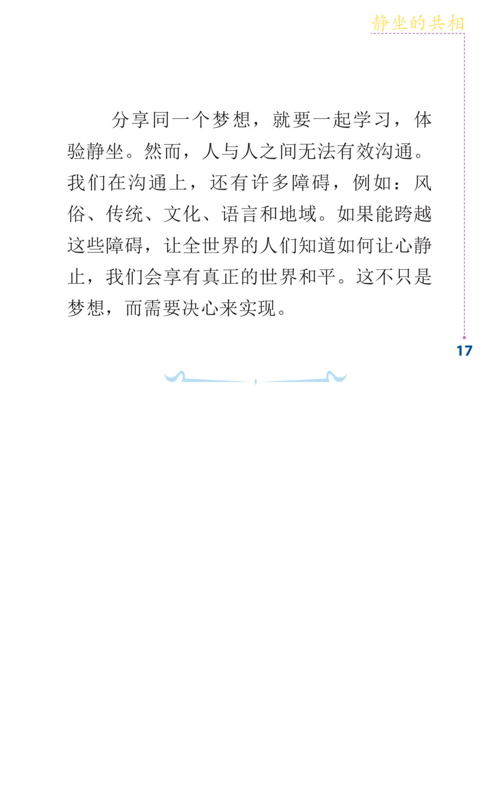 null Journey to Joy หน้า 17