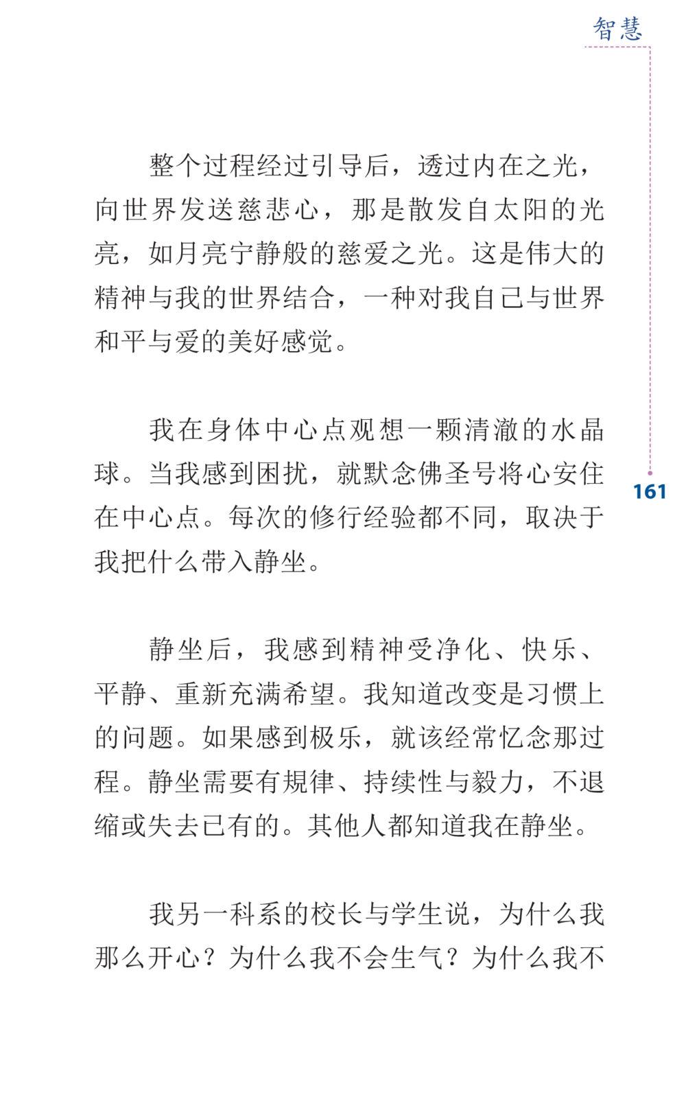 内在光与慈悲心的修行 Journey to Joy หน้า 161