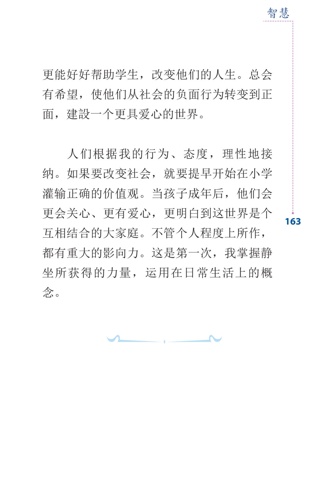 null Journey to Joy หน้า 163