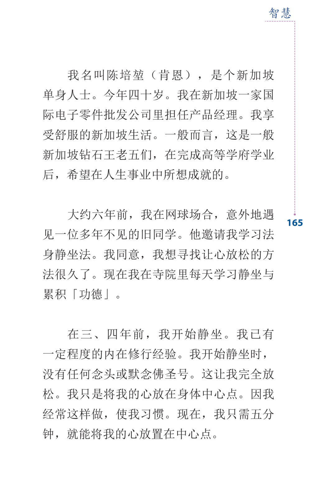 陈培菁的静坐修行旅程 Journey to Joy หน้า 165