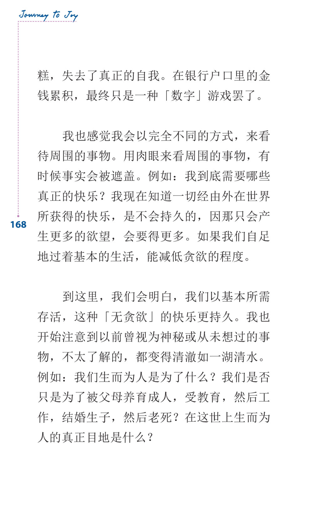 失去自我与真正的快乐 Journey to Joy หน้า 168