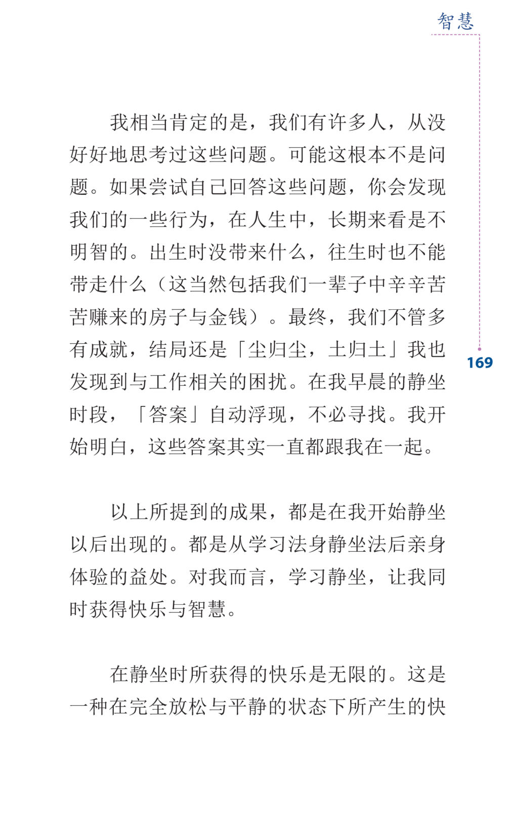 思考人生与静坐的智慧 Journey to Joy หน้า 169
