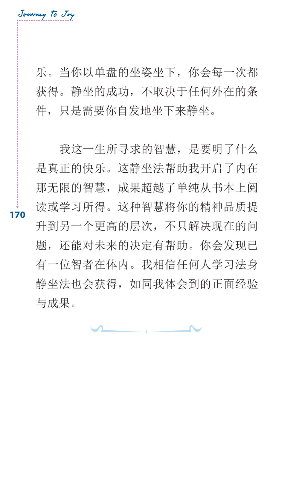 null Journey to Joy หน้า 170