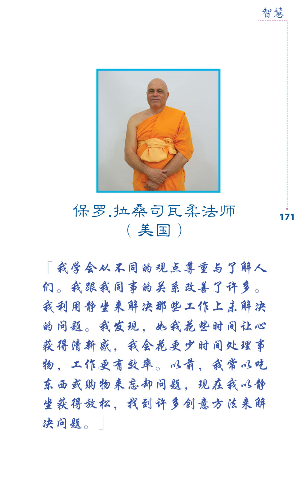 null Journey to Joy หน้า 171