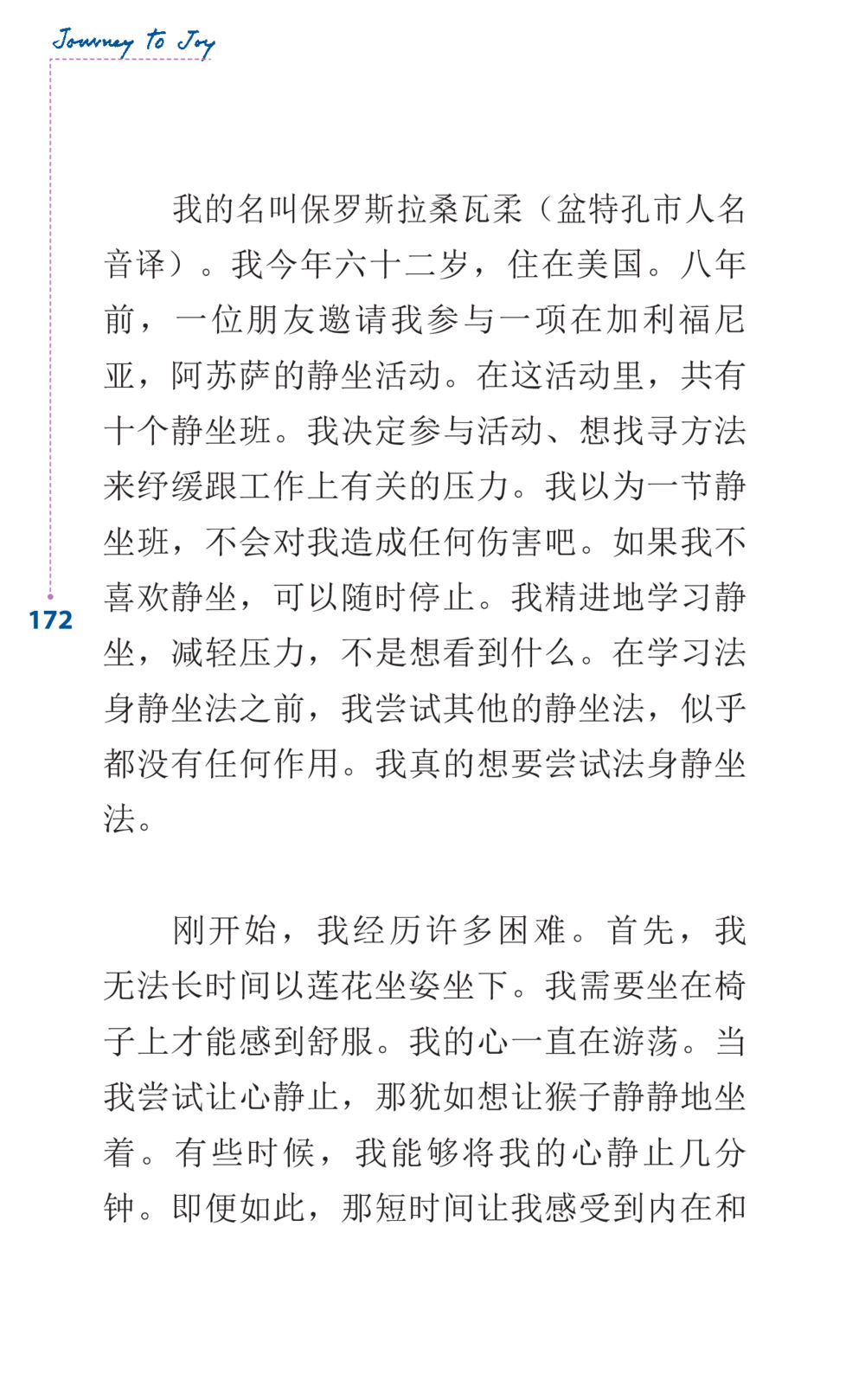 我的静坐之旅 Journey to Joy หน้า 172