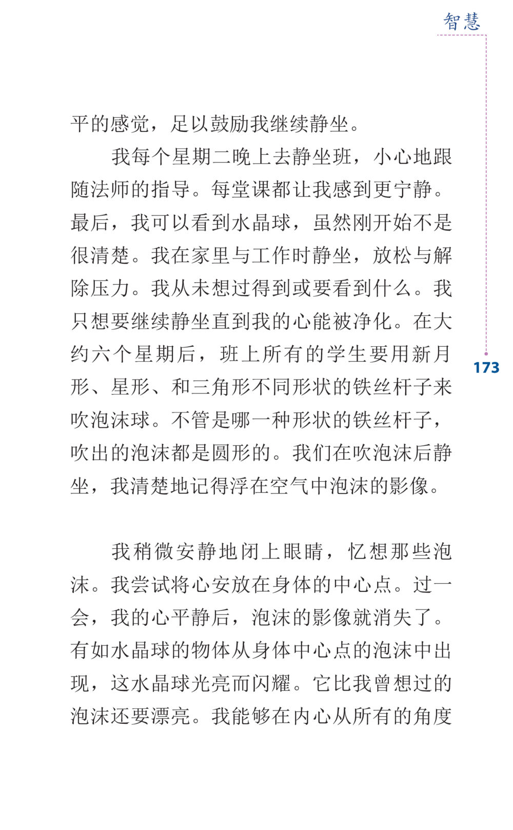 心灵静坐之旅 Journey to Joy หน้า 173
