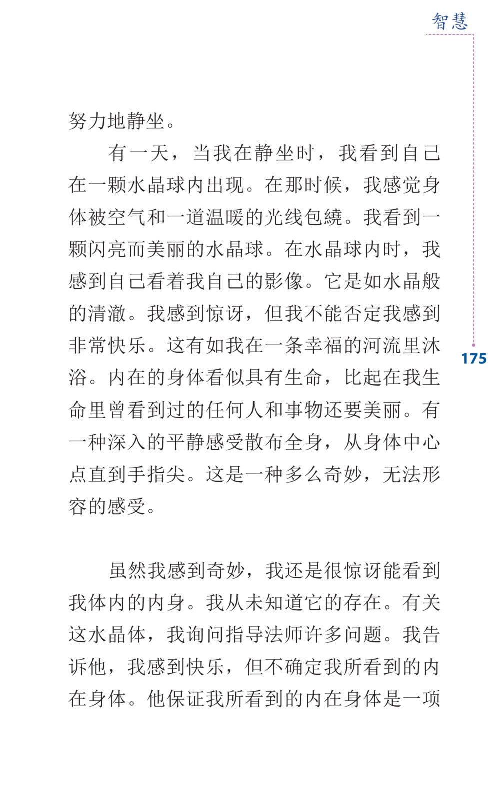 水晶球中的内在探索 Journey to Joy หน้า 175