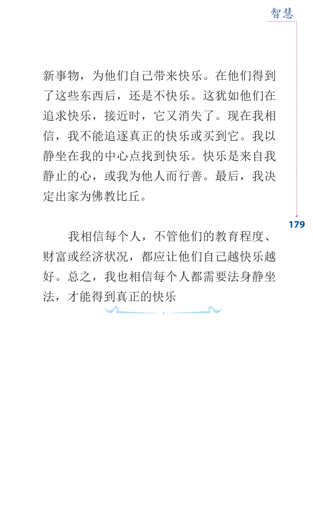 null Journey to Joy หน้า 179