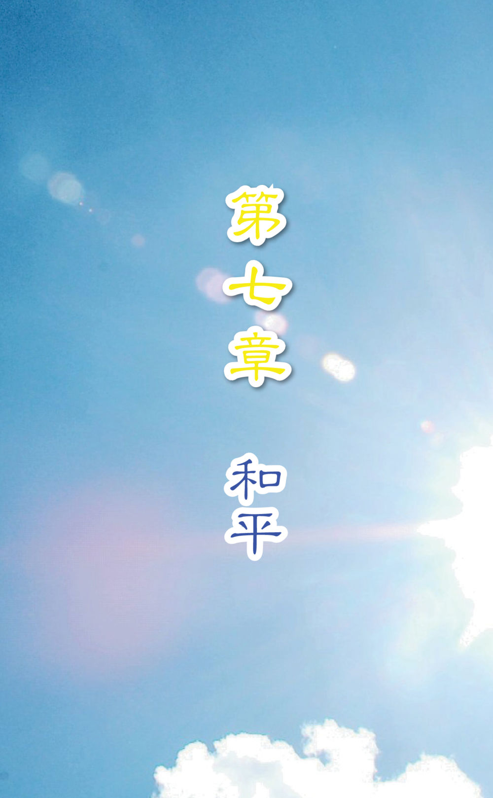 null Journey to Joy หน้า 180