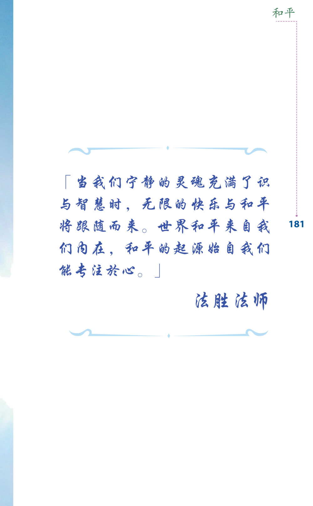 null Journey to Joy หน้า 181