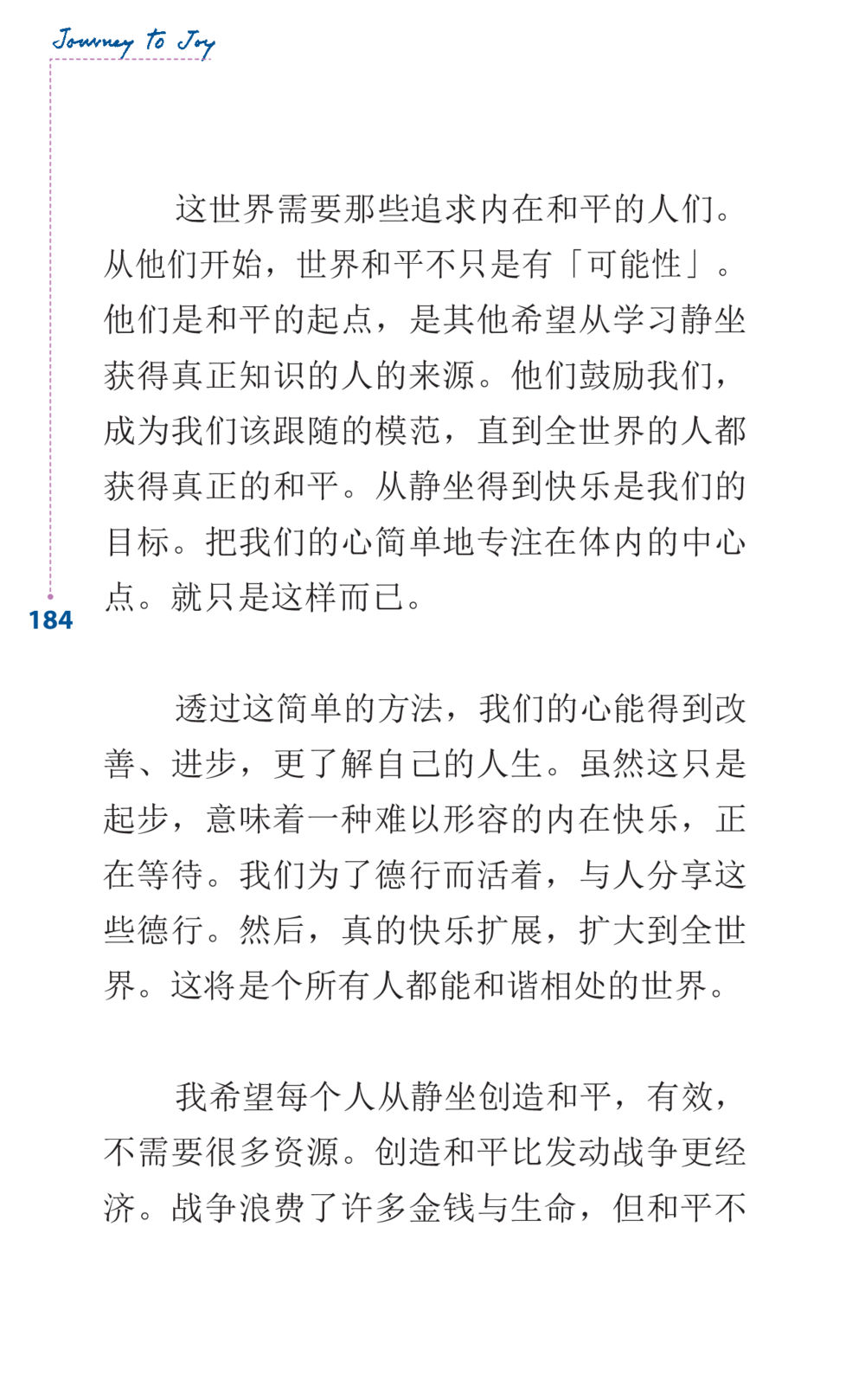 追求内在和平的重要性 Journey to Joy หน้า 184