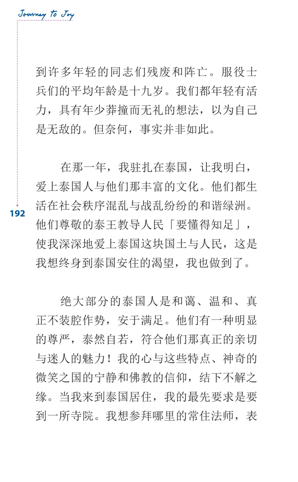 爱的泰国：文化与信仰的探索 Journey to Joy หน้า 192