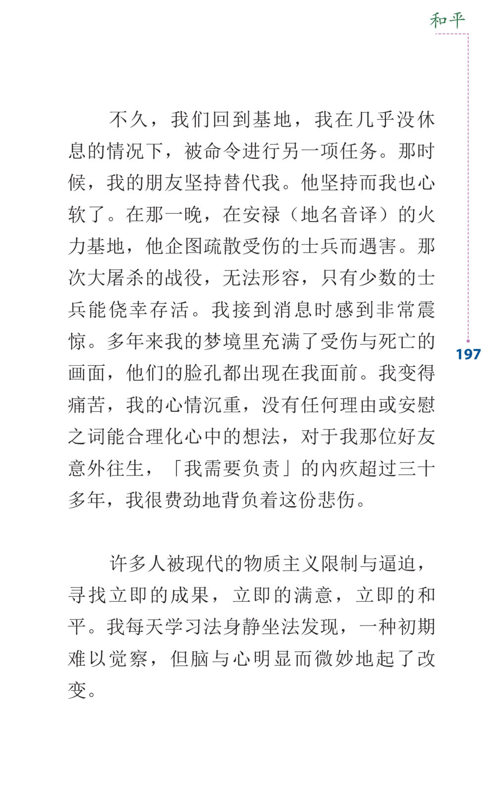 回忆与内疚 Journey to Joy หน้า 197