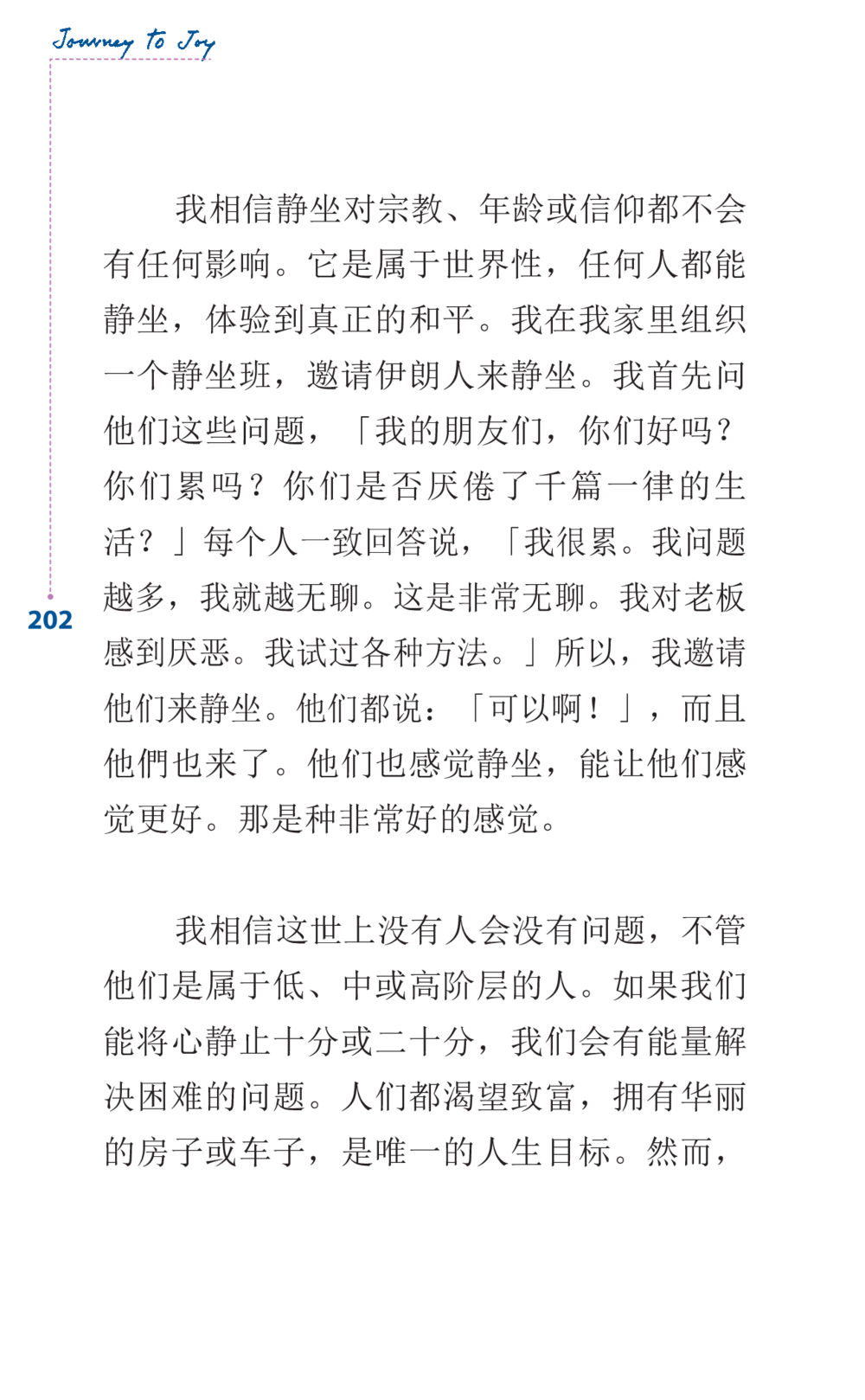 静坐的普遍性与内心平和 Journey to Joy หน้า 202