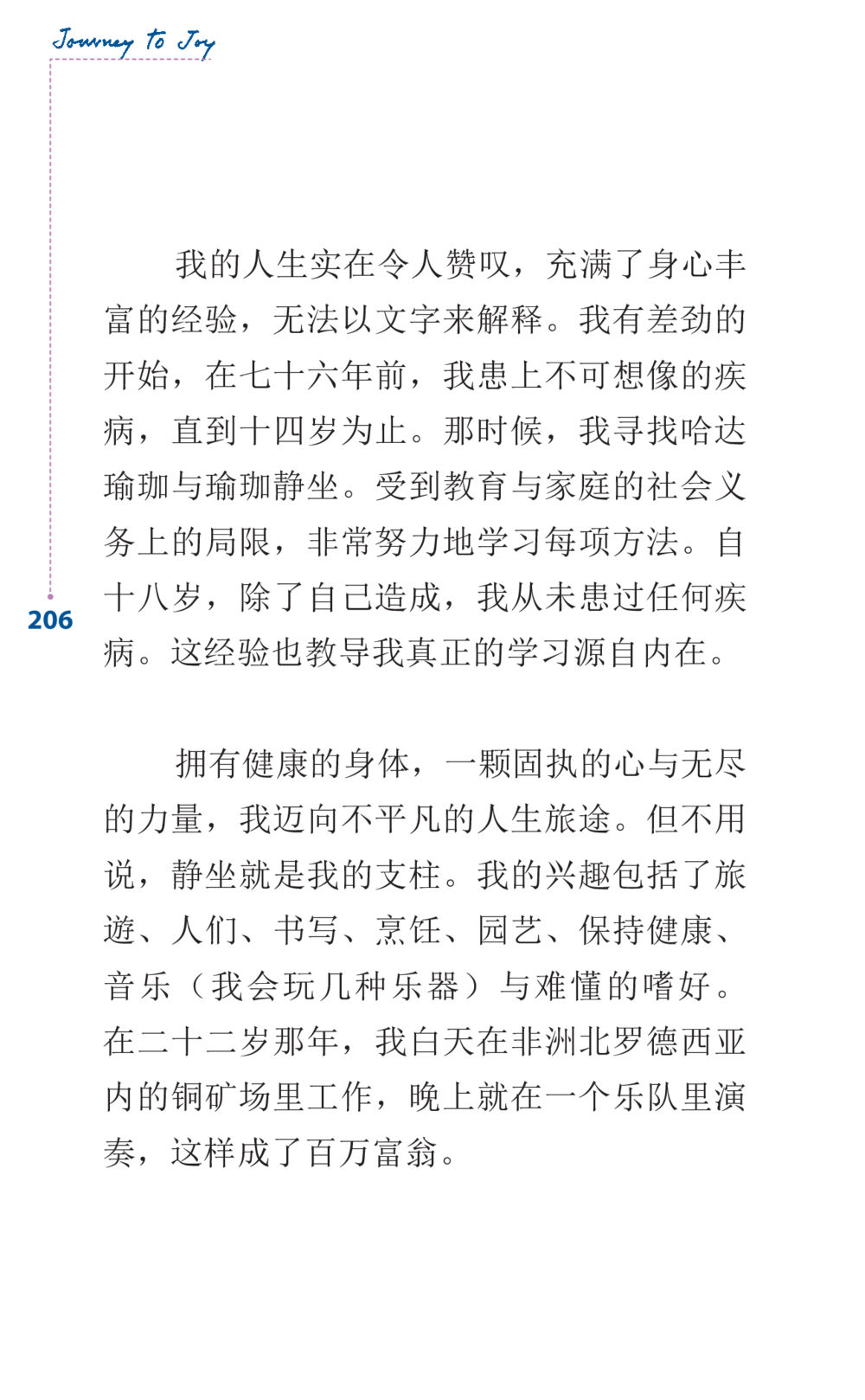 null Journey to Joy หน้า 206