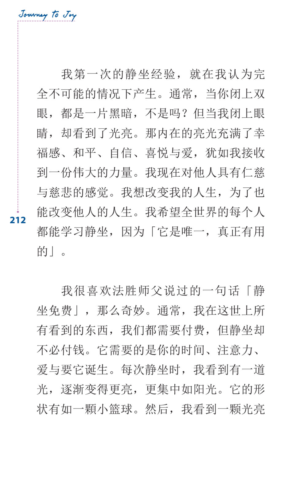 我的第一次静坐体验 Journey to Joy หน้า 212