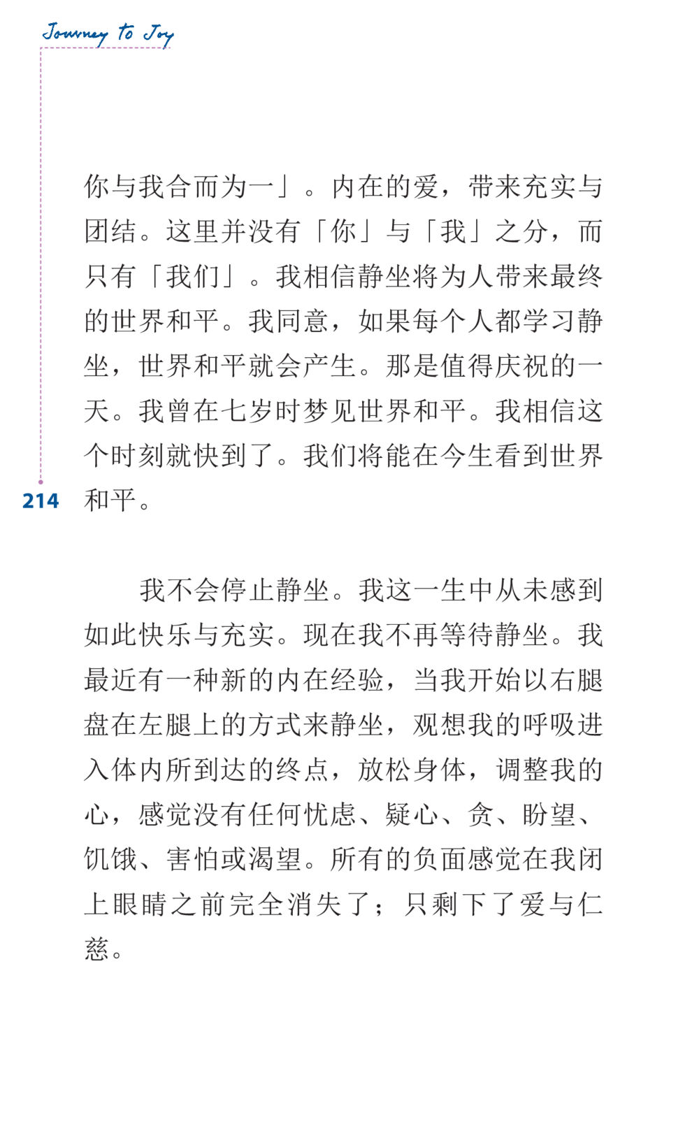内在的爱与世界和平的静坐实践 Journey to Joy หน้า 214