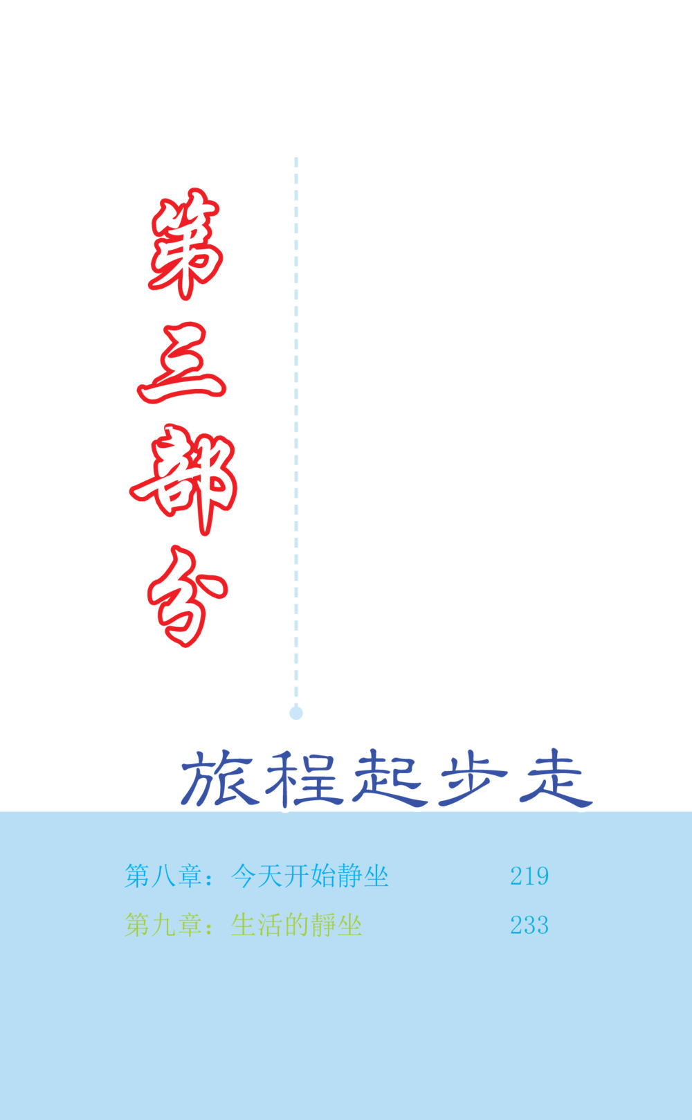 null Journey to Joy หน้า 218