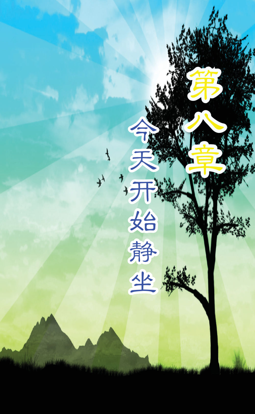 null Journey to Joy หน้า 219