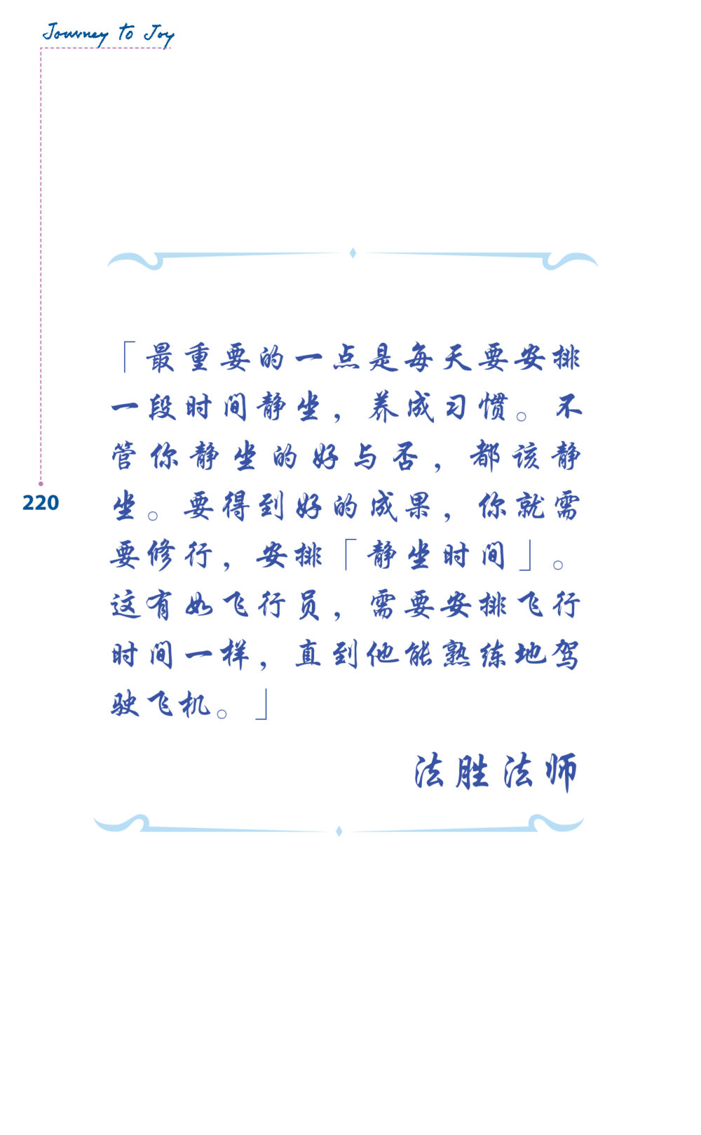 null Journey to Joy หน้า 220