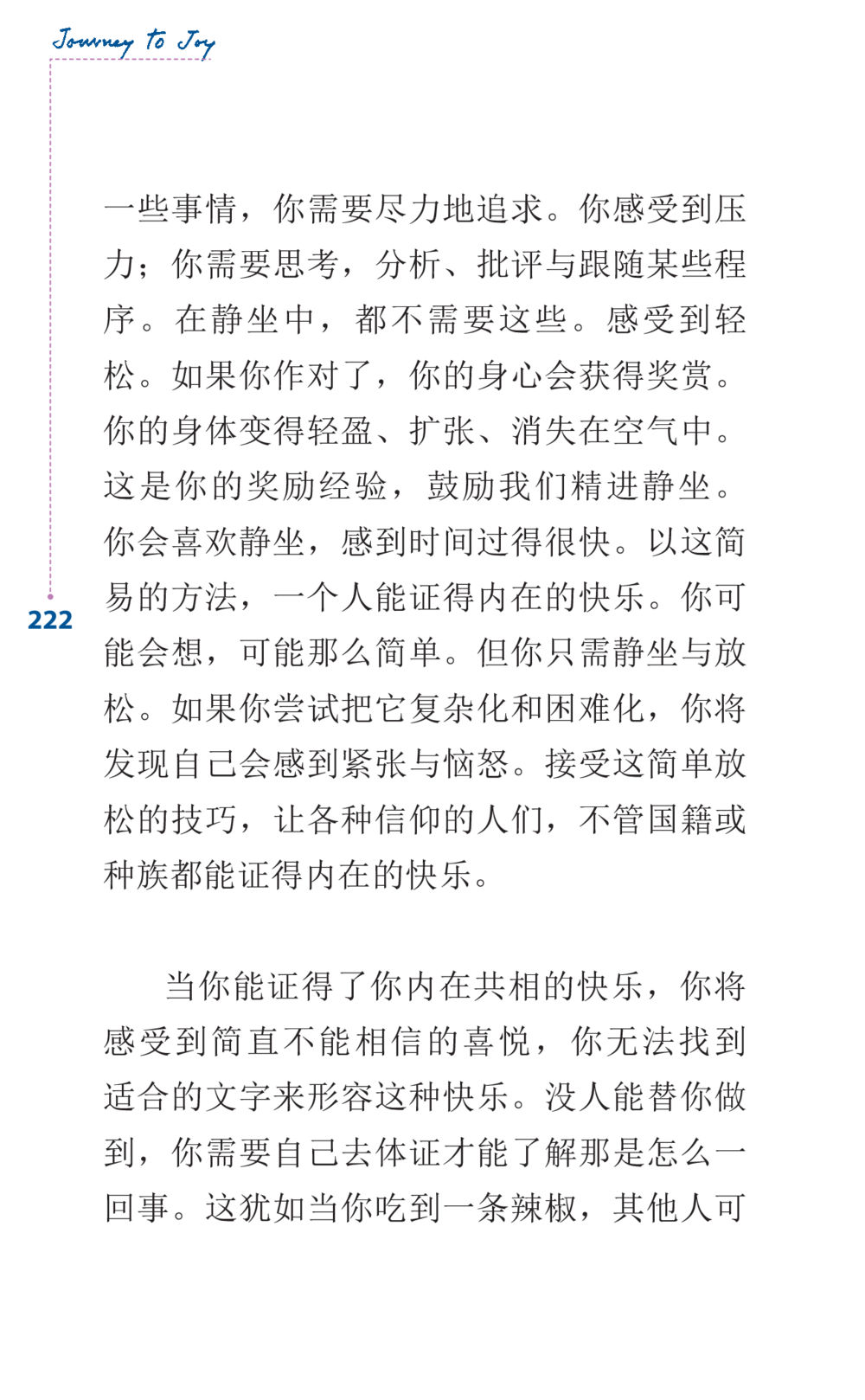追求内在的快乐 Journey to Joy หน้า 222