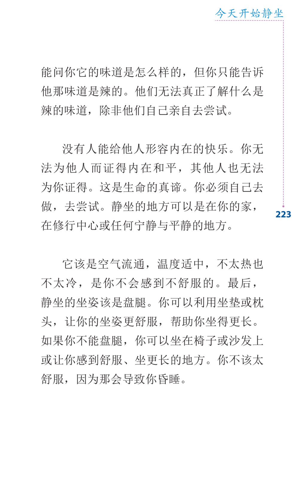null Journey to Joy หน้า 223
