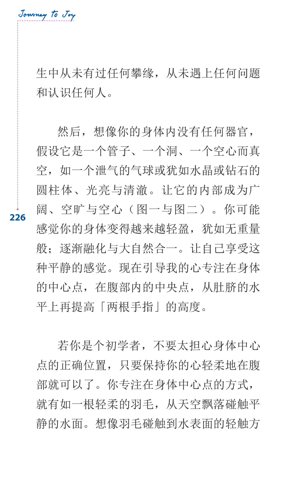 放松心灵与身体的冥想 Journey to Joy หน้า 226