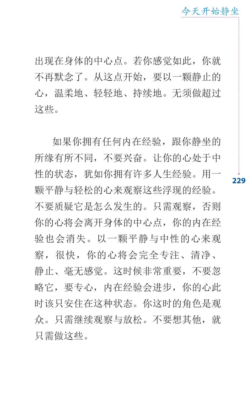 静坐的艺术与心灵观察 Journey to Joy หน้า 229