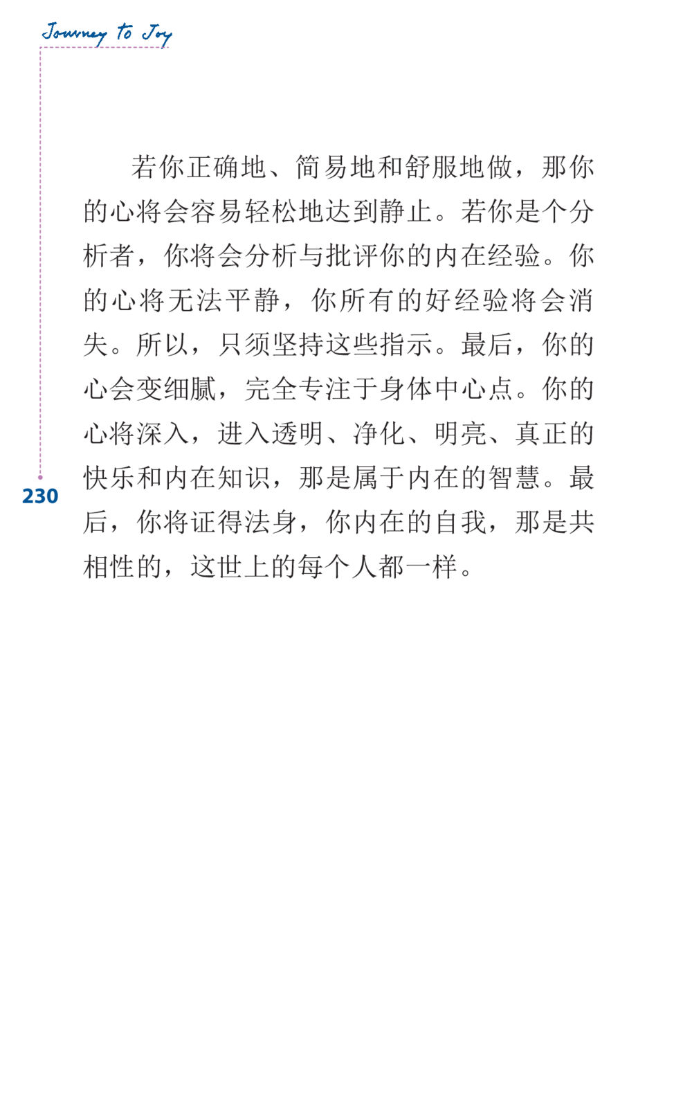 null Journey to Joy หน้า 230