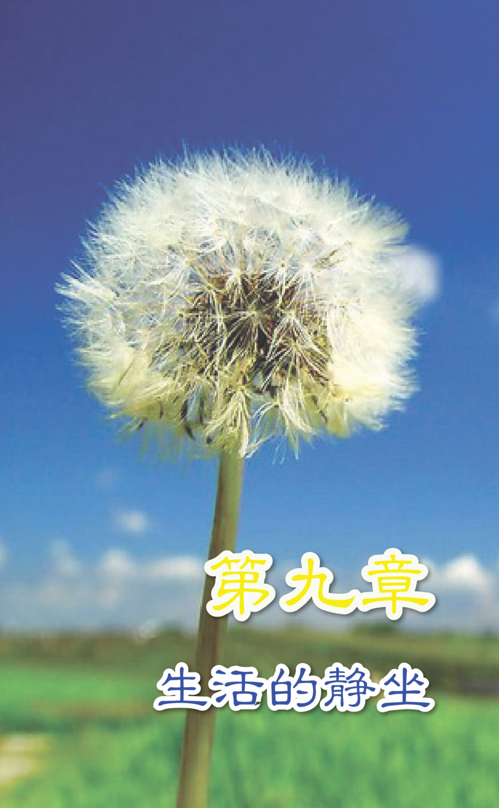 null Journey to Joy หน้า 233