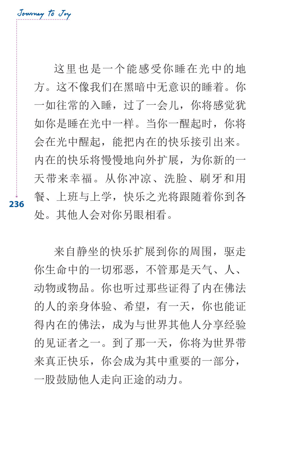 光中的快乐 Journey to Joy หน้า 236