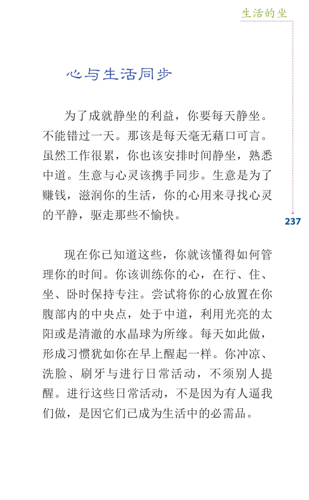 null Journey to Joy หน้า 237