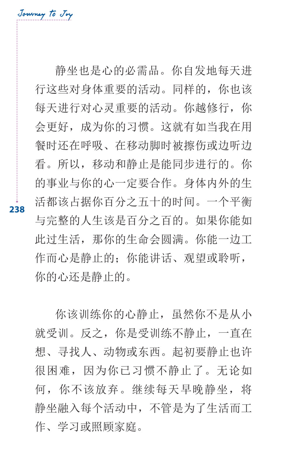 静坐与内心的和谐 Journey to Joy หน้า 238