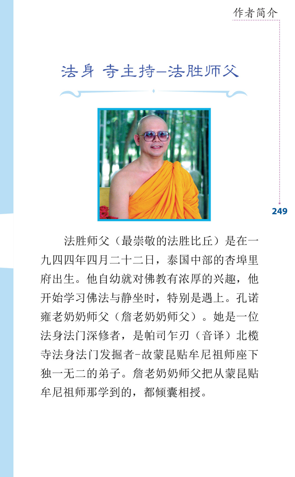 null Journey to Joy หน้า 249
