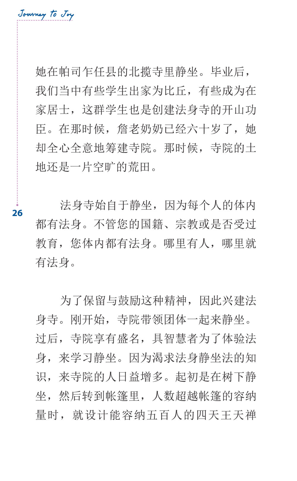 法身寺的创建与静坐实践 Journey to Joy หน้า 26