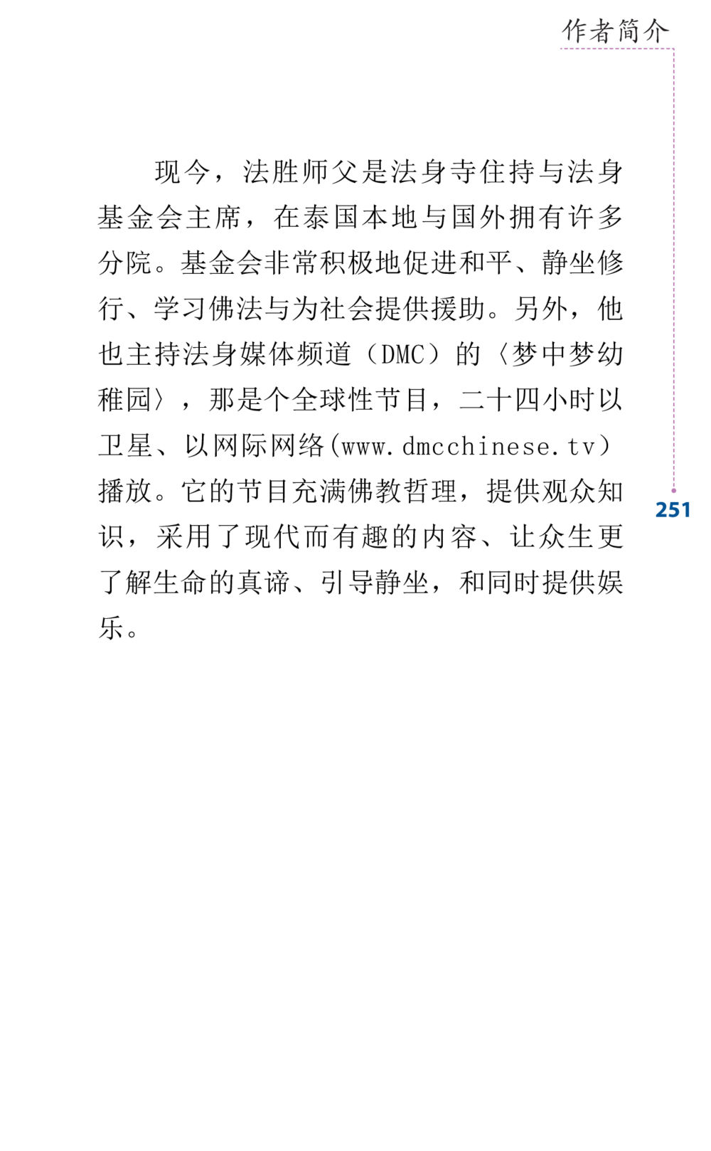 null Journey to Joy หน้า 251