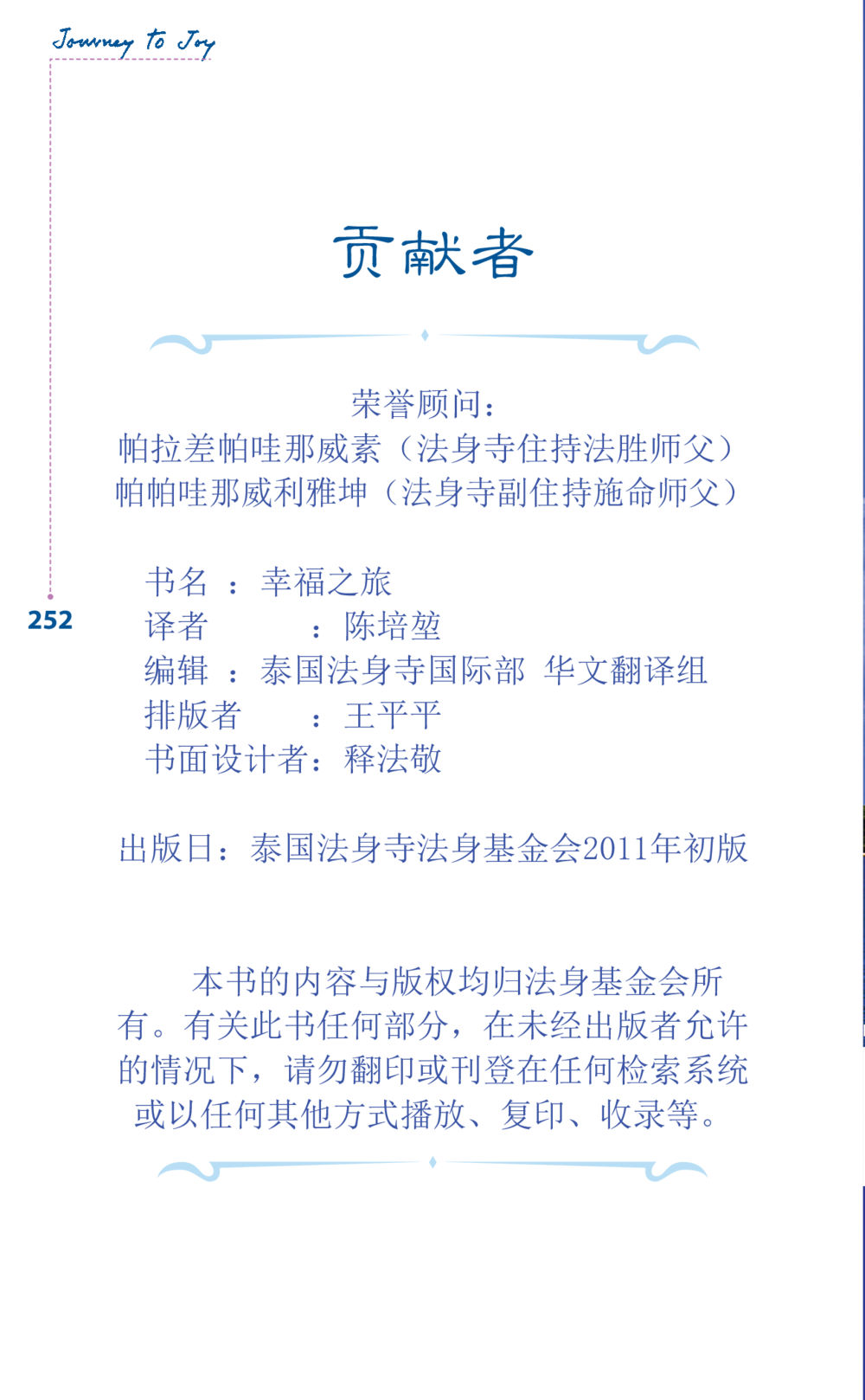 null Journey to Joy หน้า 252