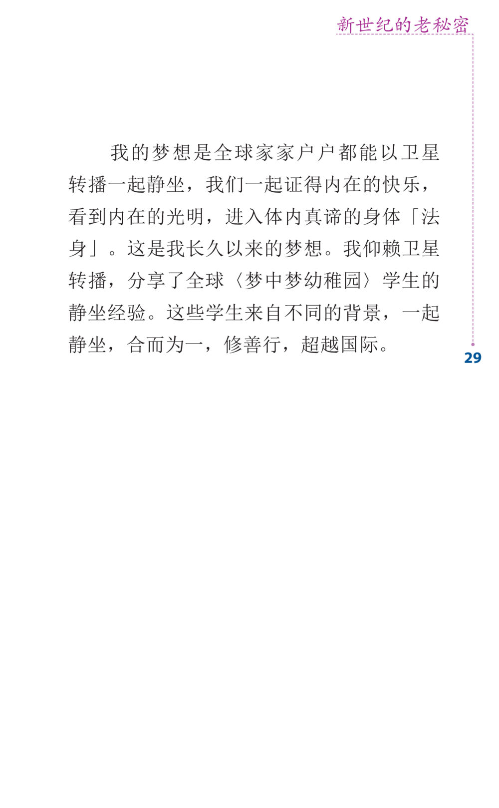 null Journey to Joy หน้า 29