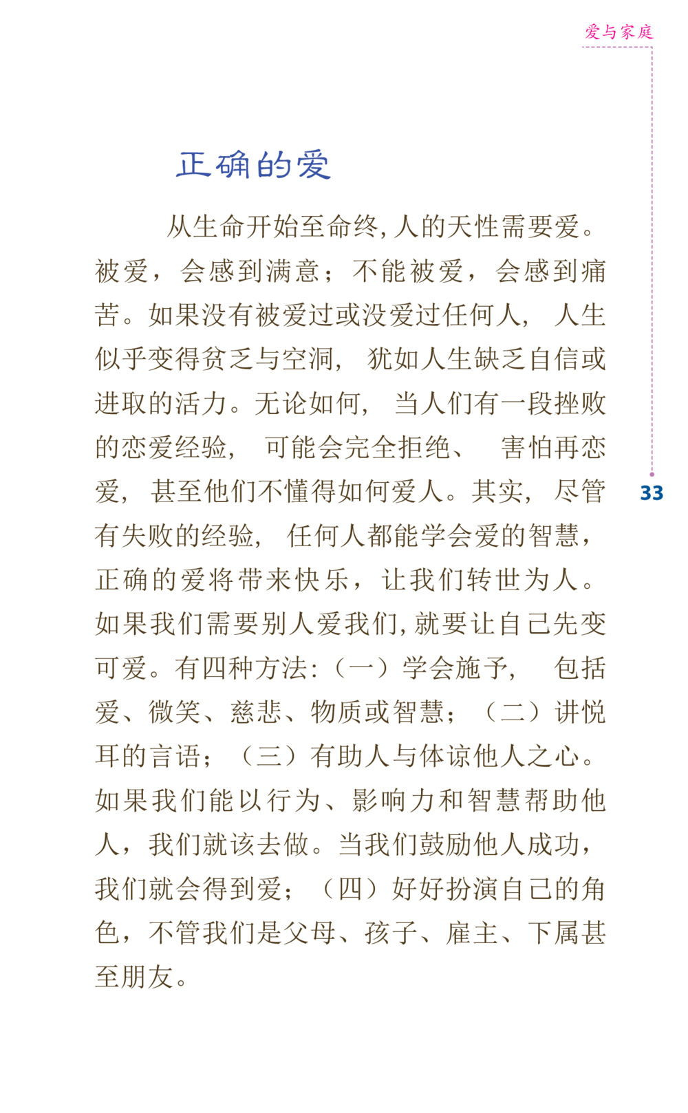 正确的爱 Journey to Joy หน้า 33