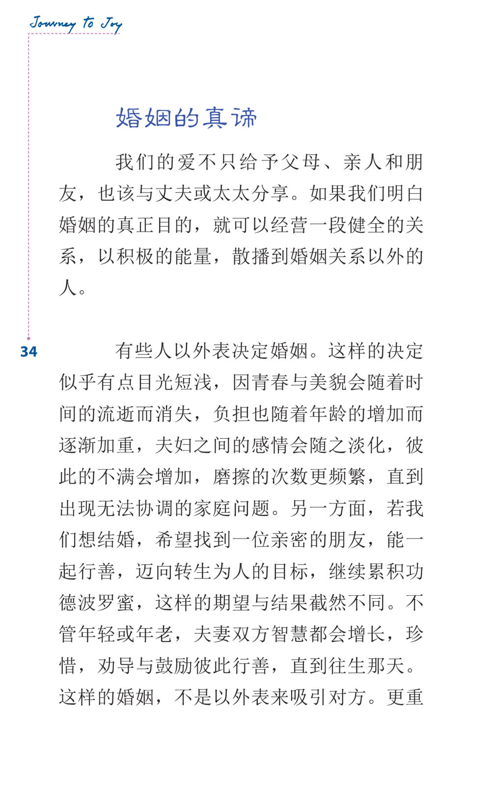 婚姻的真谛 Journey to Joy หน้า 34