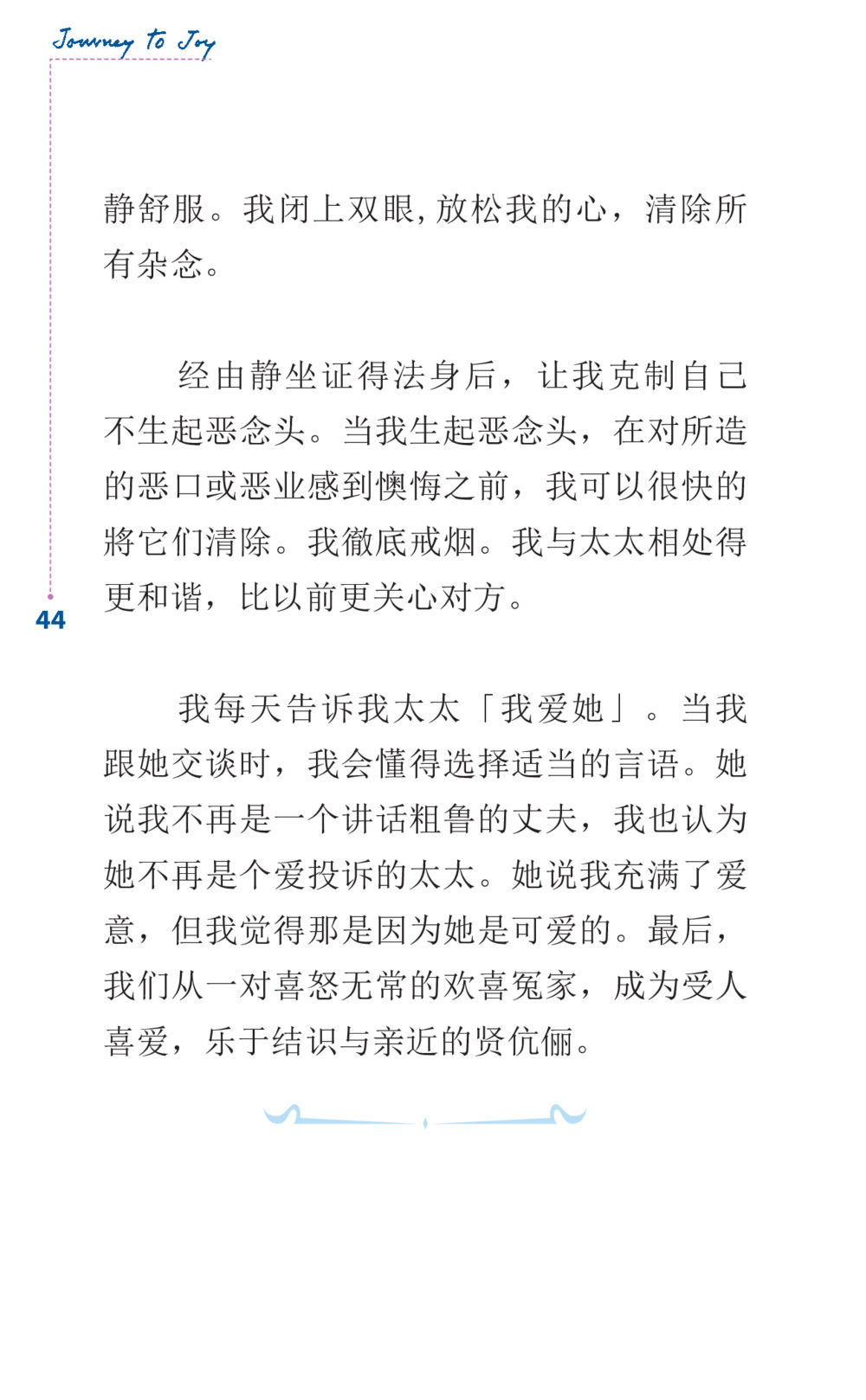 null Journey to Joy หน้า 44