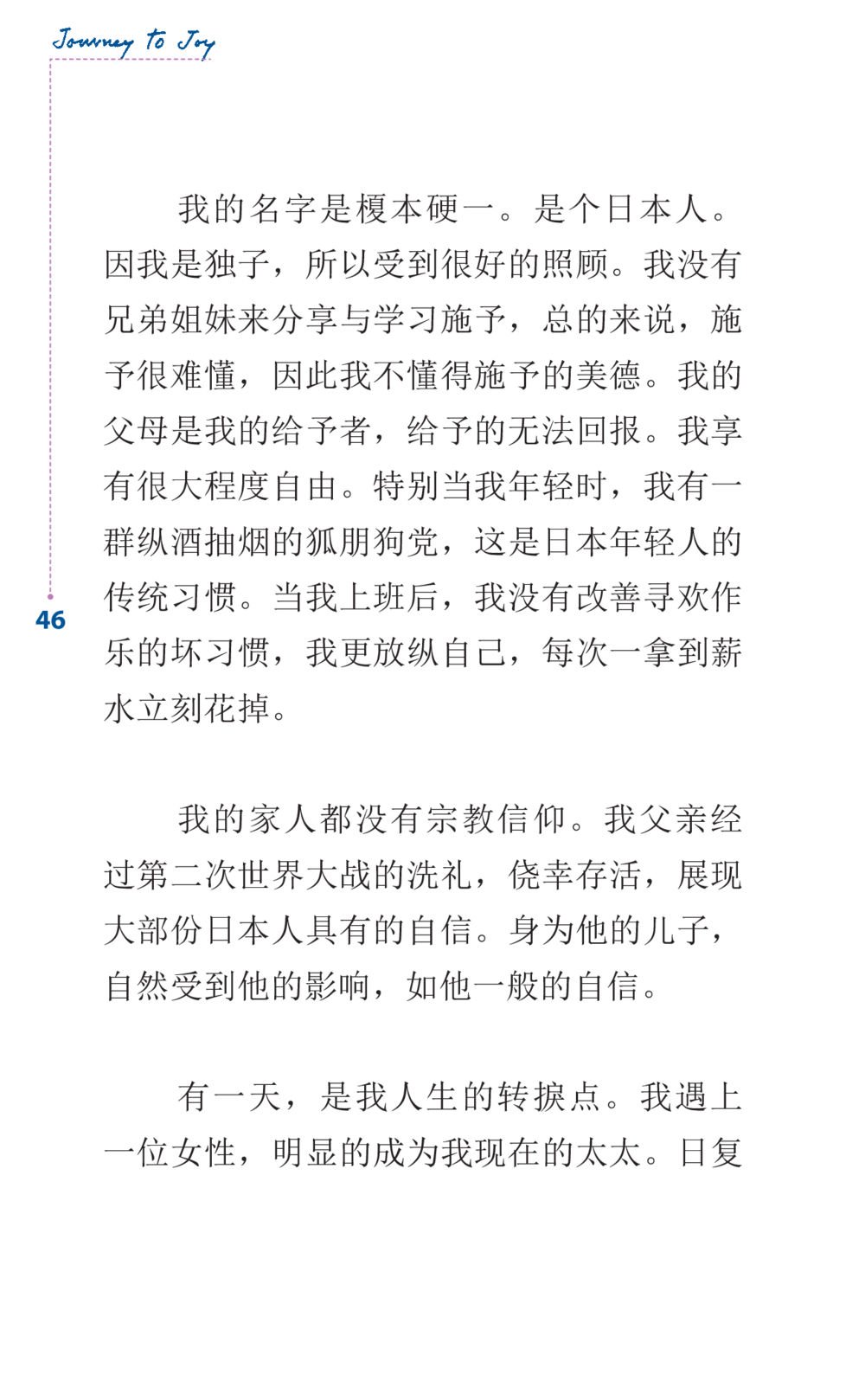 null Journey to Joy หน้า 46