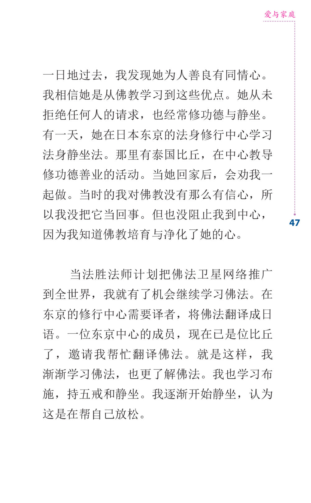 学习佛法的旅程 Journey to Joy หน้า 47