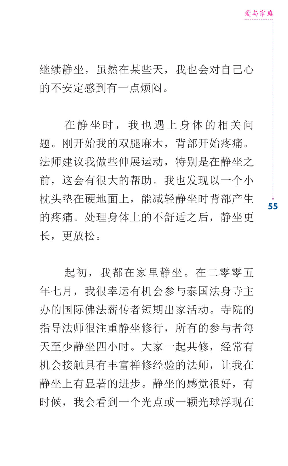 静坐修行的体验与挑战 Journey to Joy หน้า 55