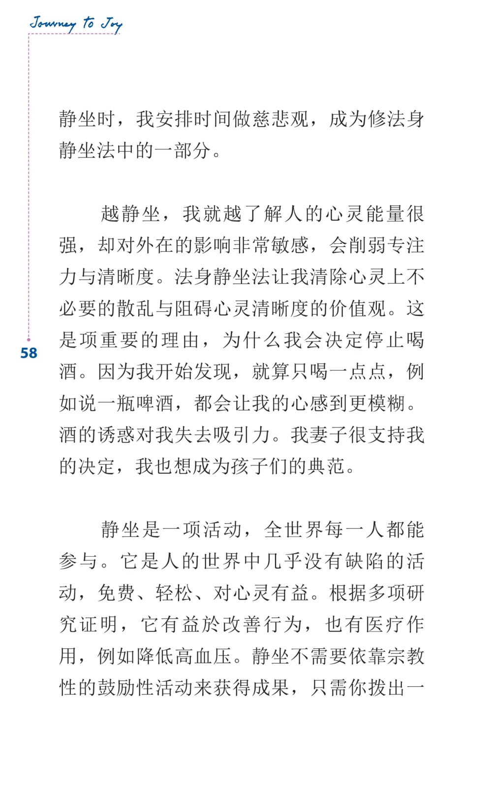 静坐与内心清晰的修法 Journey to Joy หน้า 58