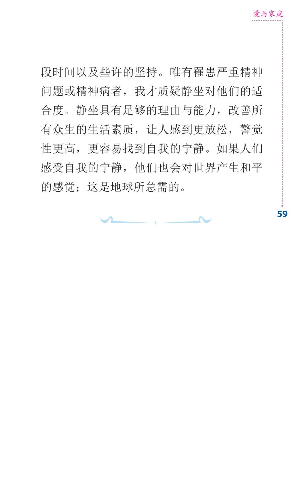 null Journey to Joy หน้า 59