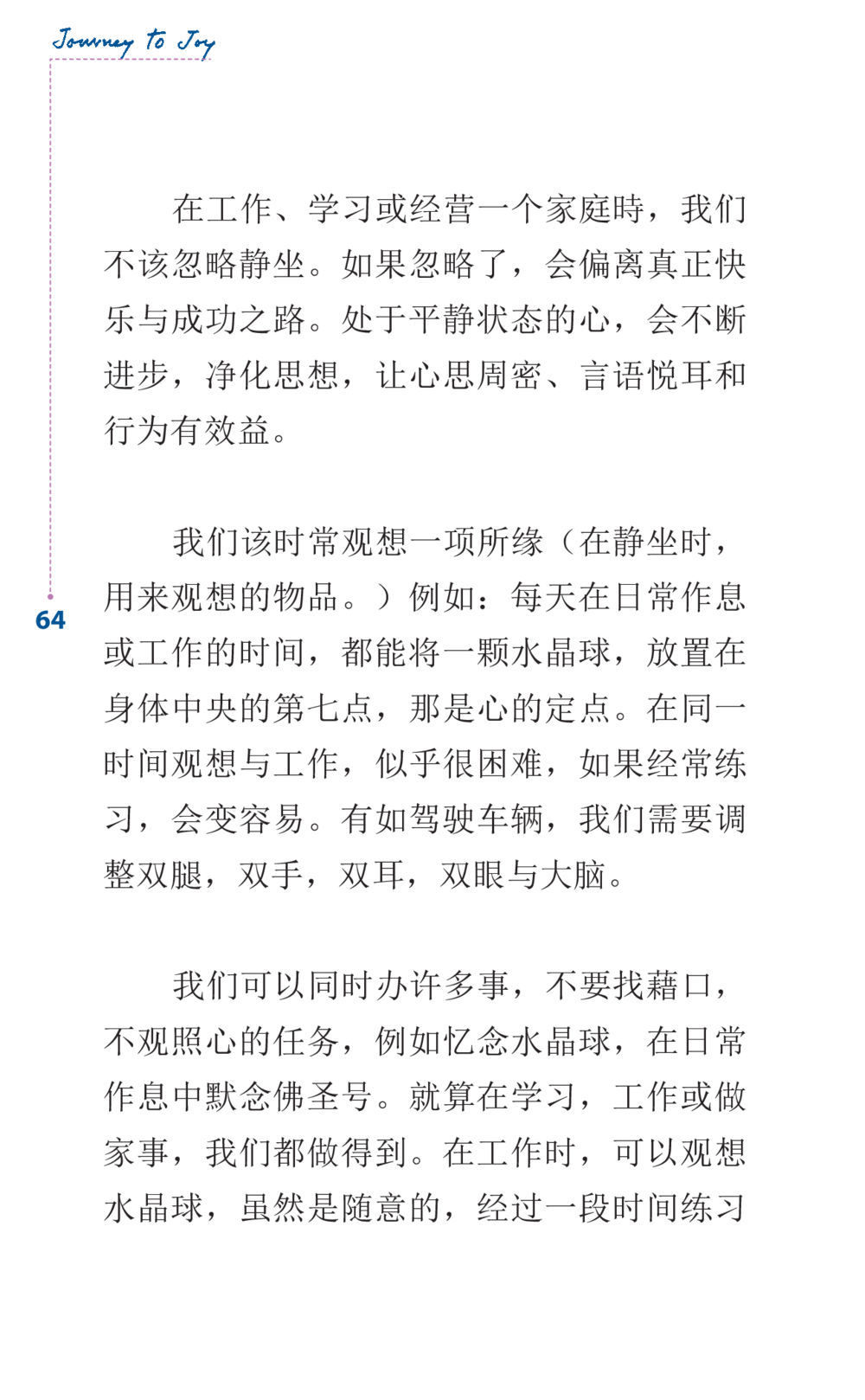 静坐的重要性与实践技巧 Journey to Joy หน้า 64