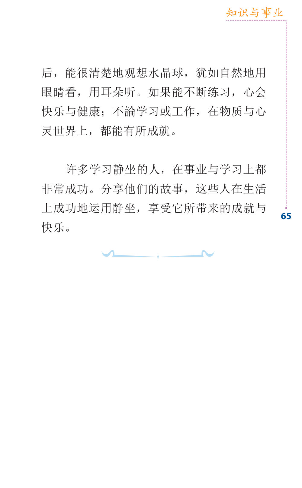 null Journey to Joy หน้า 65