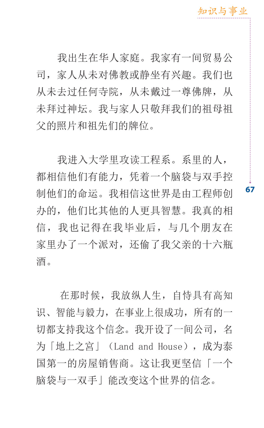 从华人家庭到事业成功的工程师 Journey to Joy หน้า 67